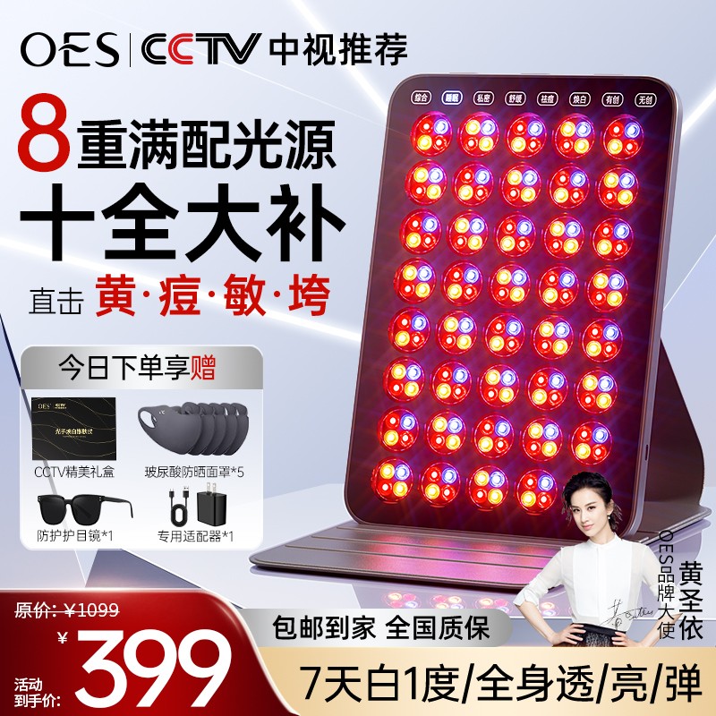 【黄圣依代言】OES家用嫩肤仪大排灯祛痘美容光子控油修复美白仪