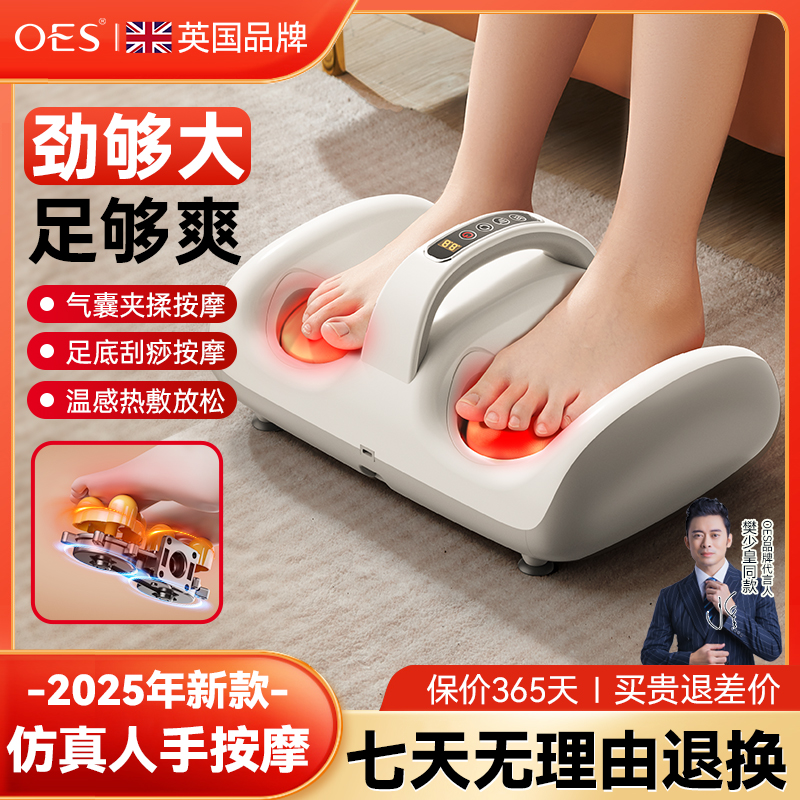 OES小腿部按摩器全自动揉捏