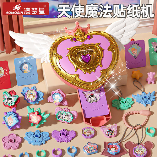 澳梦星百变diy咕卡机生日礼物