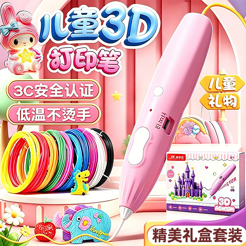 儿童3d打印绘画笔新款网红过家家DIY玩具女男孩益智3岁端午节礼物