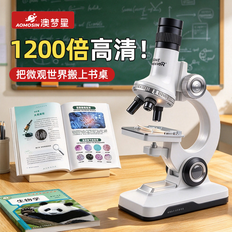 儿童光学显微镜中小学生专业用可看螨虫细菌科学实验套装男孩玩具