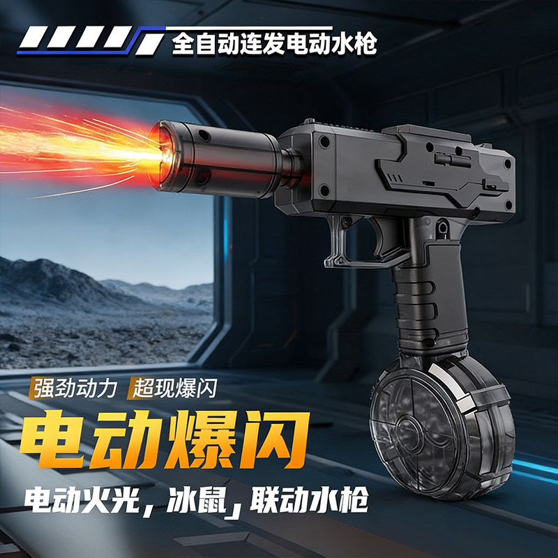 儿童玩具枪男孩子喜欢的玩具生日礼物火光冰鼠电动连发新款水枪