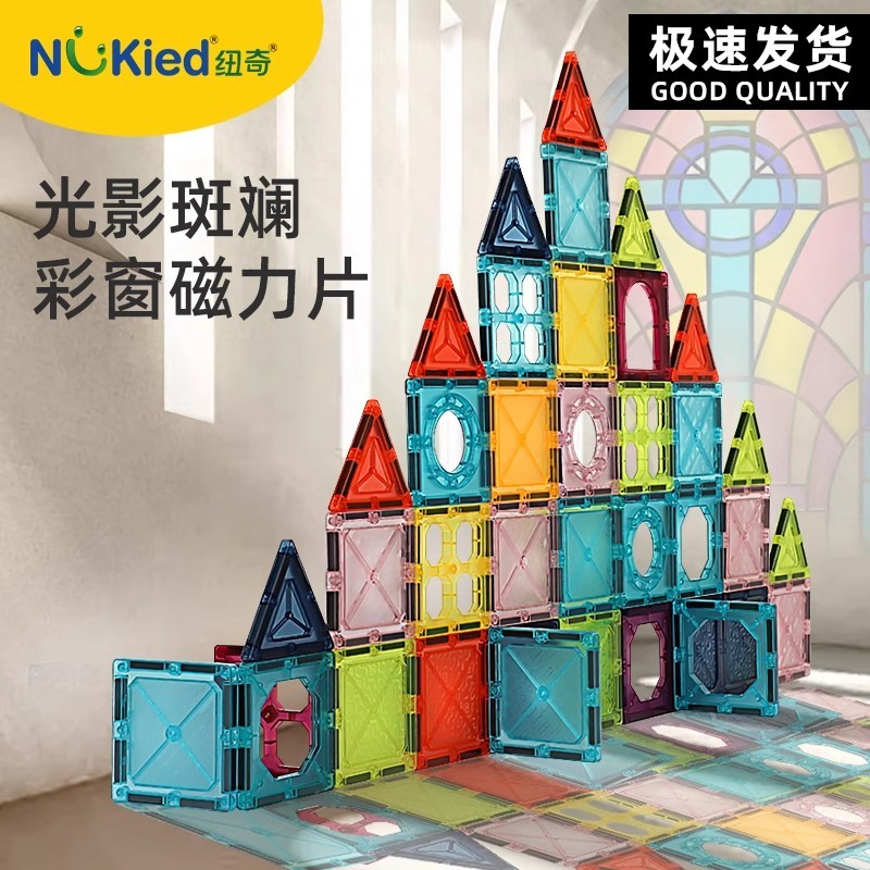 磁力片儿童益智玩具拼装强力磁吸彩窗贴片男女孩生日礼物拼图积木
