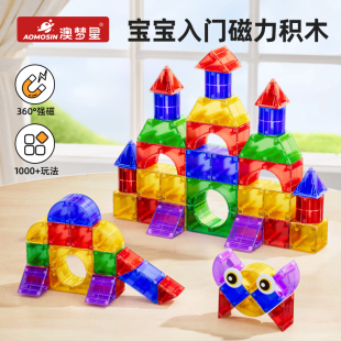 玩具礼物 澳梦星磁力积木块磁吸铁立体几何方块儿童宝宝益智拼装