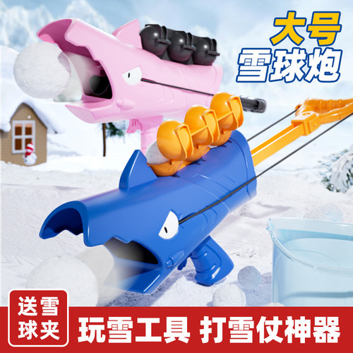 澳梦星儿童玩雪工具雪球枪打雪仗神器雪球发射器雪夹鸭子夹雪玩具