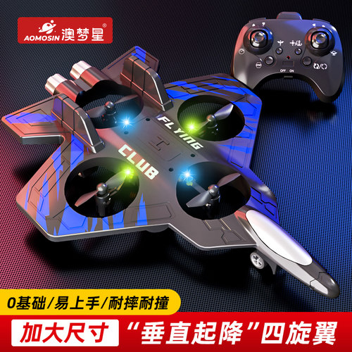 澳梦星儿童遥控飞机战斗机航模泡沫滑翔机无人机小学生型男孩玩具