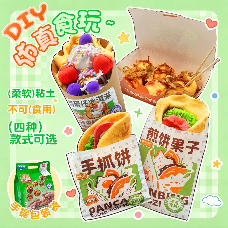 2026新款儿童仿真diy手工制作美食玩具冰淇淋过家家黏土3女孩礼物图片