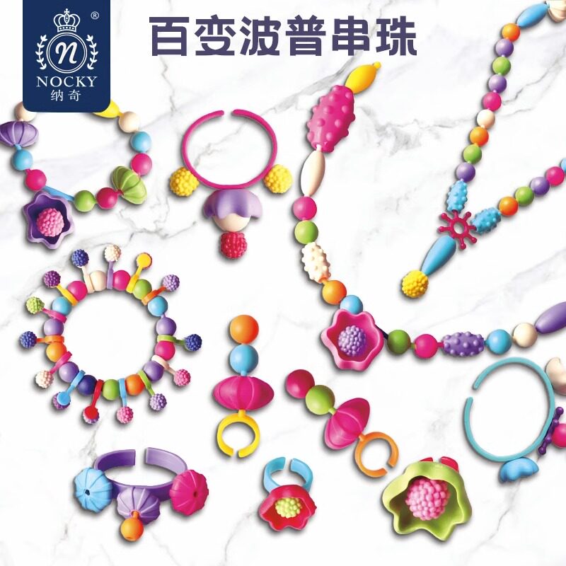 纽奇百变波普串珠儿童玩具女孩穿珠子手工diy创意手项链礼物5纳奇怎么样,好用不?