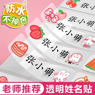 新爆款幼儿园防水姓名贴入学必备用品定制铅笔贴小学生专用姓名贴
