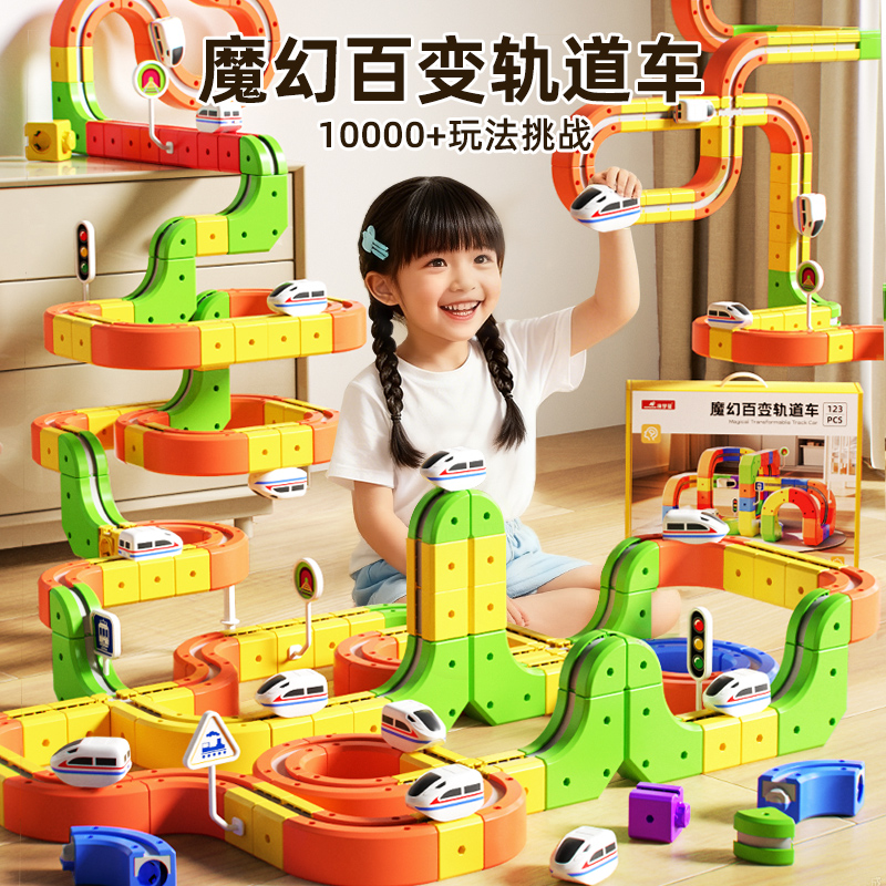 魔幻百变磁力轨道立方体儿童益智高铁火车玩具男女孩拼装积木礼物