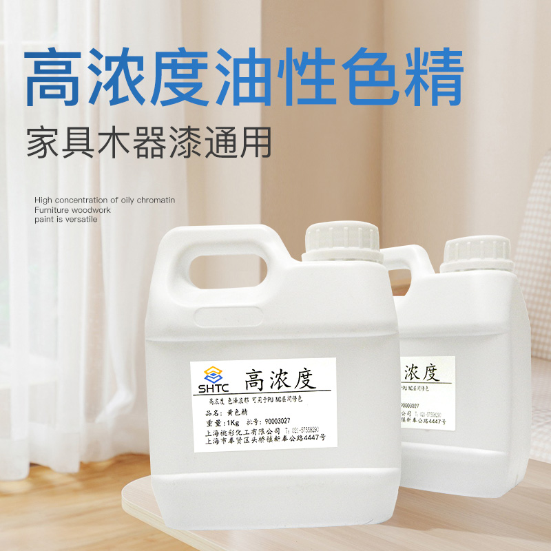 高浓度水性油性色精 家具 木器漆染料色精色浆
