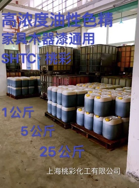 厂家直销木器漆色精油漆用调色水性实木红木色精调色高浓度染料