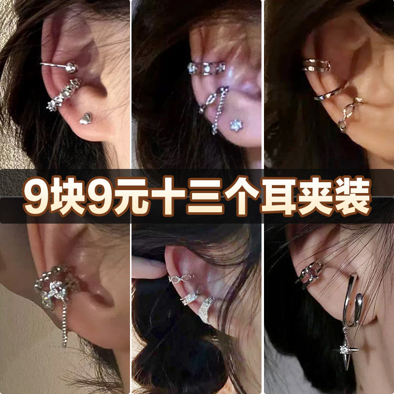 9块9十三件耳夹简约设计感百搭耳骨夹潮流个性耳饰甜酷少女耳环新
