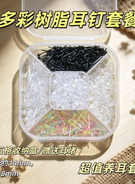树脂透明隐形防堵过敏耳钉