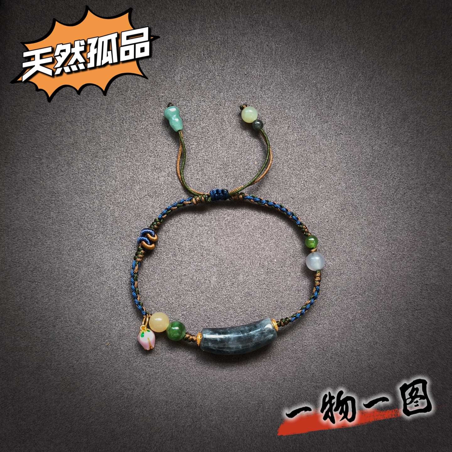 原创孤品一物一图天然翡翠和田玉手牌多宝细手绳手链女款手工编织