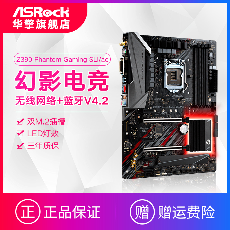 ASROCK/华擎科技 Z390 Phantom Gaming SLI/ac幻影台式机电脑主板