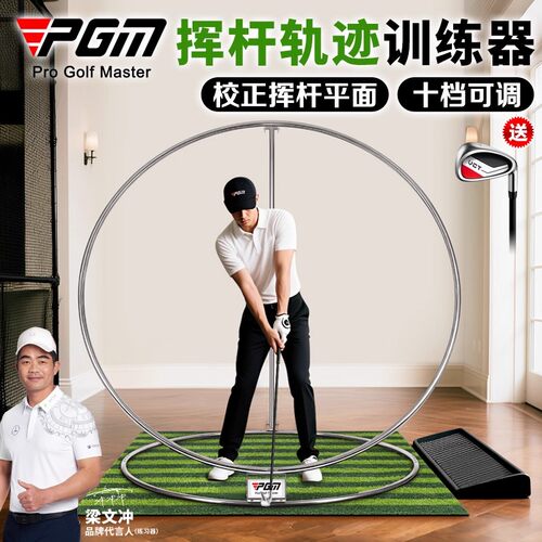 PGM高尔夫挥杆平面轨迹训练器