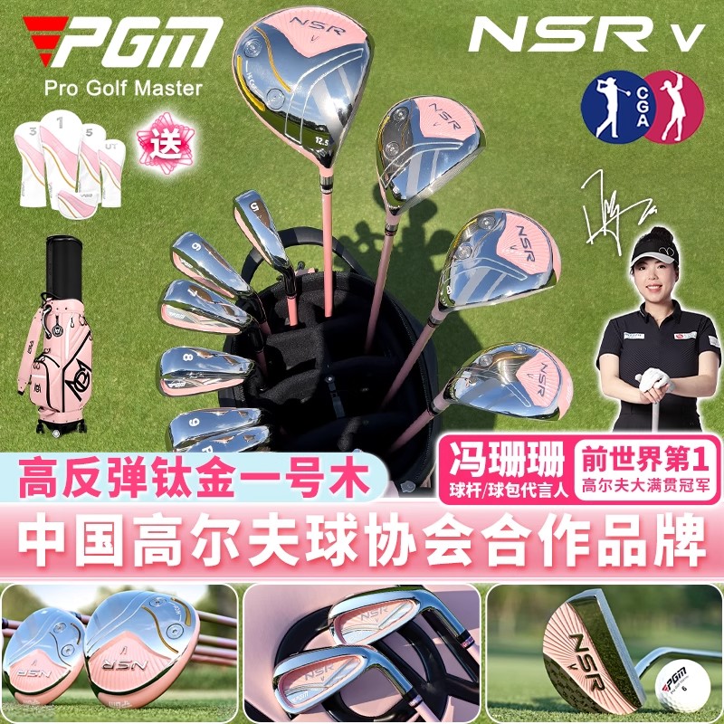 PGM高尔夫女士钛金高端职业套杆