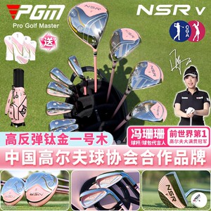 PGM高尔夫女士钛金高端职业套杆