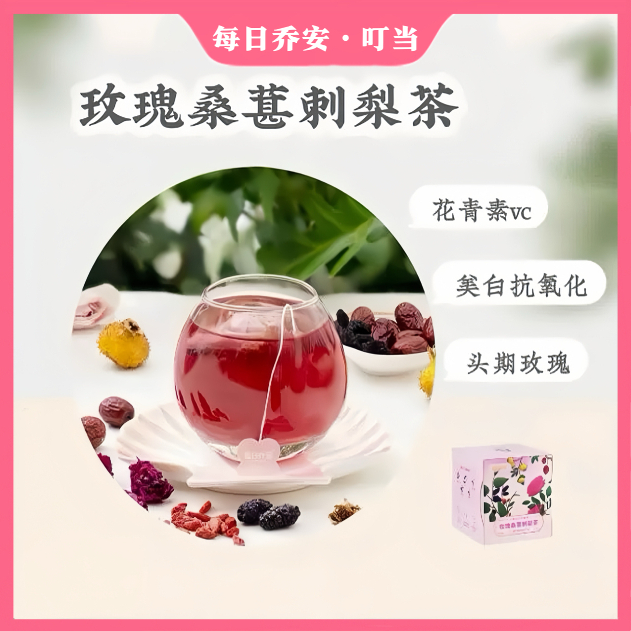 【保证正品】每日乔安玫瑰桑甚刺梨花茶无熏硫平阴重瓣红玫瑰美白