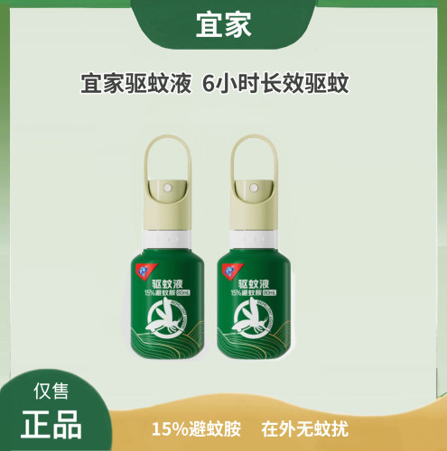 【保证正品】宜家驱蚊液户外驱蚊喷雾驱虫防蚊神器避蚊露营胺驱蚊