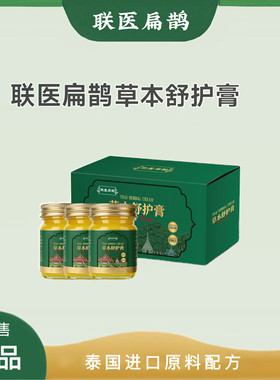联医扁鹊草本外用断痒膏正品