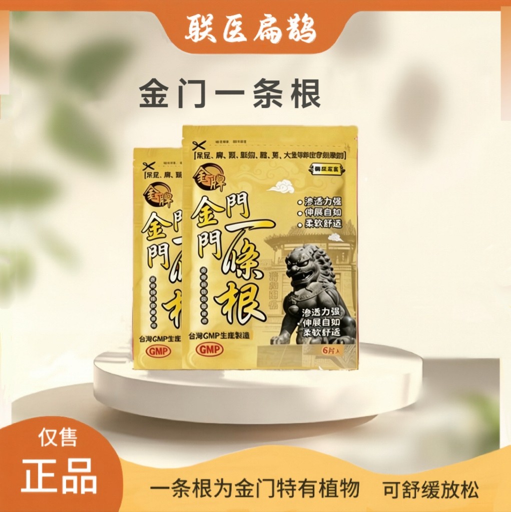 金装版联医扁鹊金牌金门一条根颈椎腰腿贴布台湾原产正品