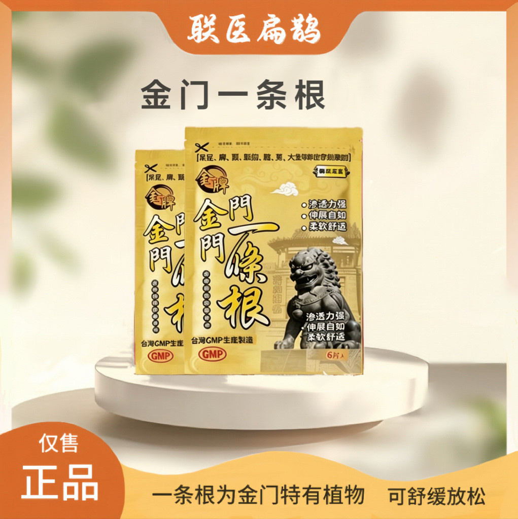 金装版联医扁鹊金牌金门一条根颈椎腰腿贴布台湾原产正品