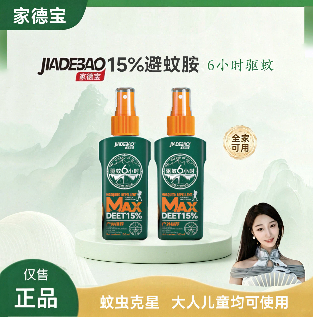15%避蚊胺驱蚊喷雾剂成人户外驱蚊水驱蚊液蚊不叮防蚊液