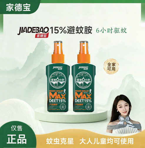 15%避蚊胺驱蚊喷雾剂成人户外驱蚊水驱蚊液蚊不叮防蚊液