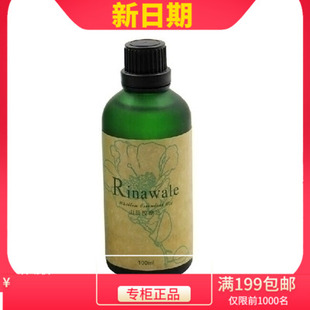 正品 100ml 瑞倪维儿山茶按摩精油