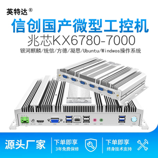 国产化工控机国产兆芯开先6780A麒麟统信/信创/Linux系统工业主机