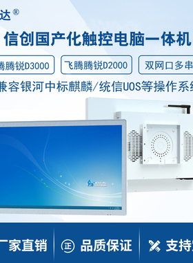 兆芯KX6640MA+16G+512G国产化信创15-17-19寸触摸屏电脑一体机