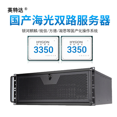 双路海光HG3350国产化服务器主机麒麟统信方德凝思支持力控组态