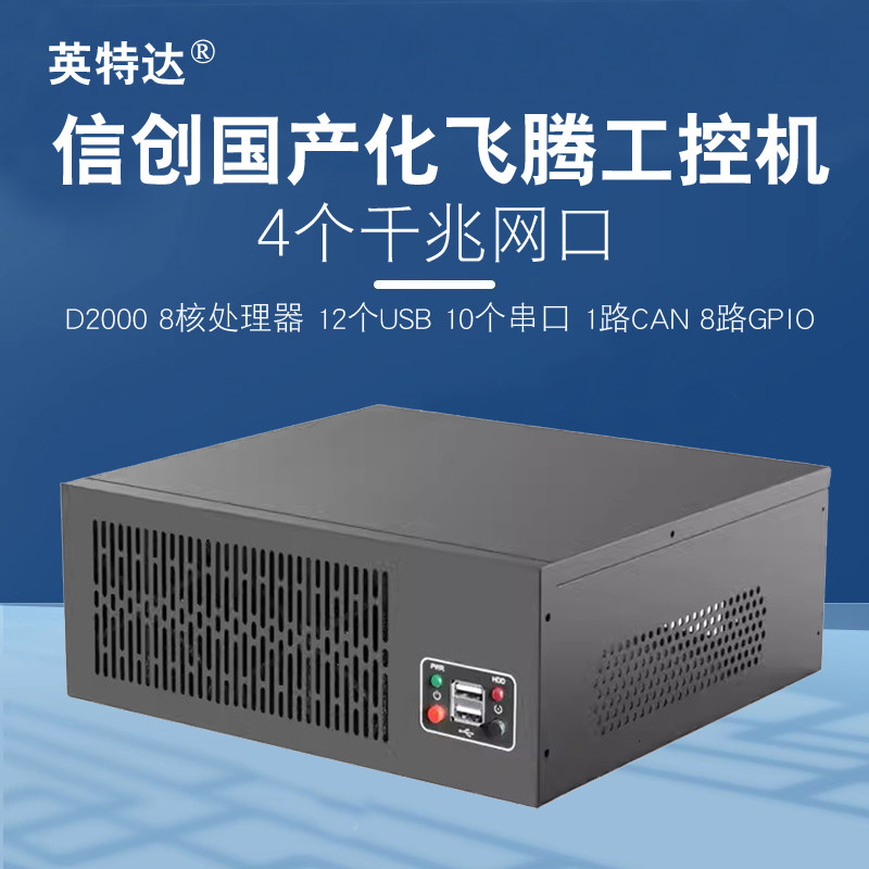 4千兆网口12串口工业计算机台一体机