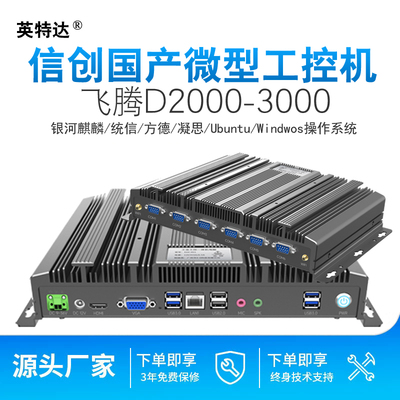 国产工控机主机迷你微型工业电脑计算机miniPC封闭式Linux-Ubuntu