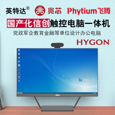 国产化一体机海光HG3350+2G独显可安装统信麒麟+WIN10双操作系统