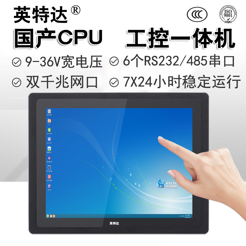 国产系统麒麟电脑触控一体机兆芯