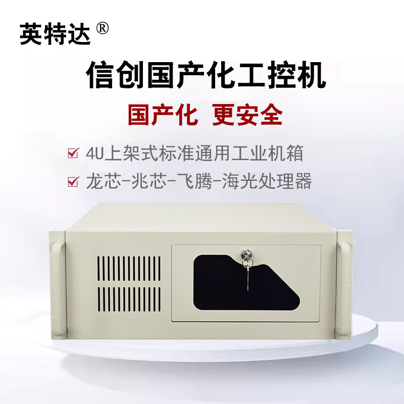 双网口多串口4U工业计算机台式一体机