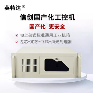 双网口多串口4U工业计算机台式电脑龙芯3A6000自动化设备控制统信