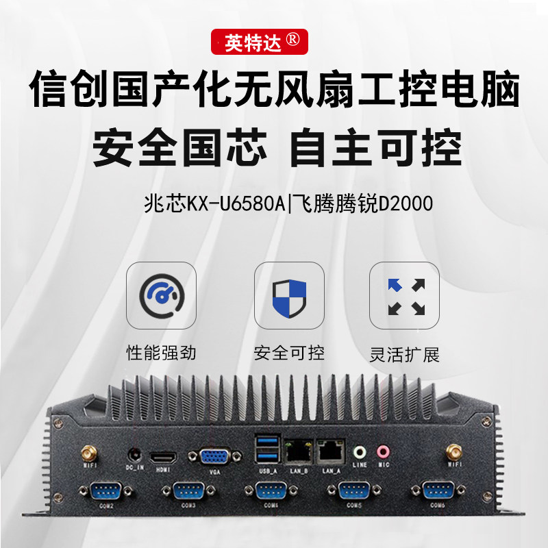 飞腾D2000工控机工控电脑工业主机无风扇嵌入工控机无风扇工控机图片