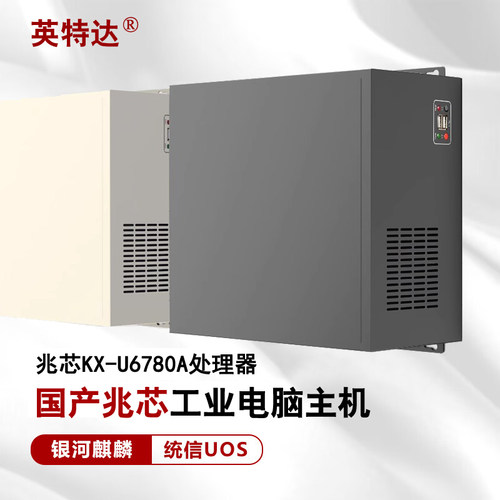 国产化电脑8核兆芯KX-U6780A双网6/12个串口1-4U工控机麒麟V10