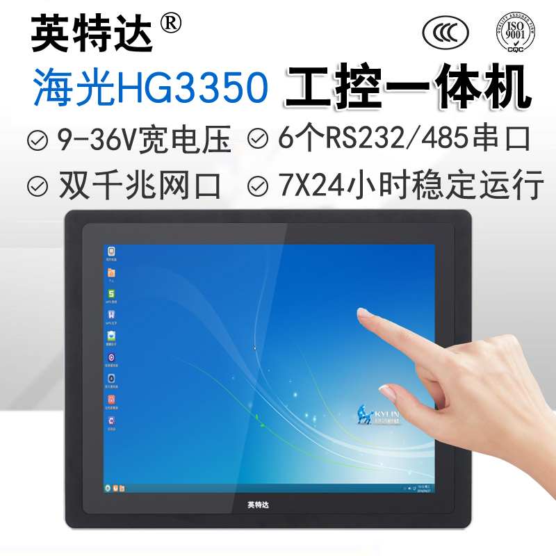 国产海光HG3350工业触控电脑一体机双网多串GIPO统信UOS银河麒麟