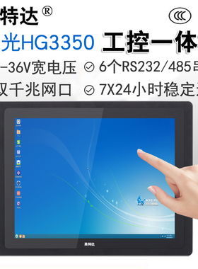 国产海光HG3350工业触控电脑一体机双网多串GIPO统信UOS银河麒麟