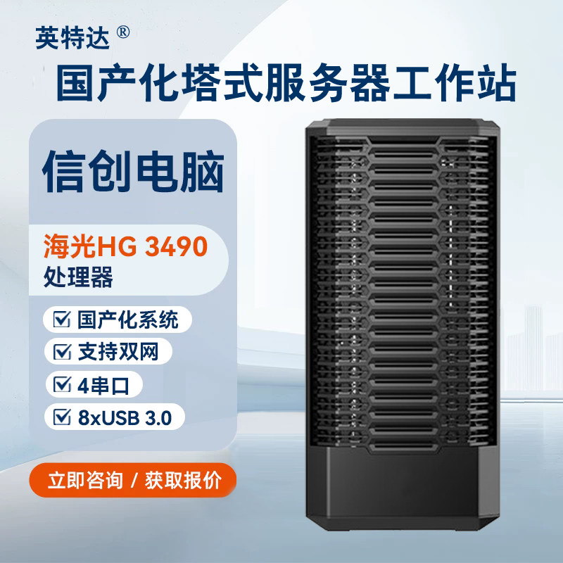 HYGONC86-4G海光HG3490+摩尔线程S80 16G算力卡国产信创麒麟统信图片