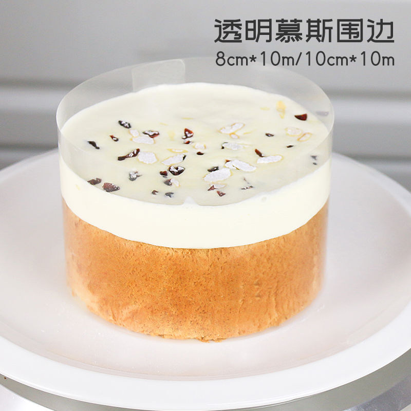 喜之焙透明蛋糕硬围边 提拉米苏蛋糕装饰围边韩式慕斯围边8cm10cm