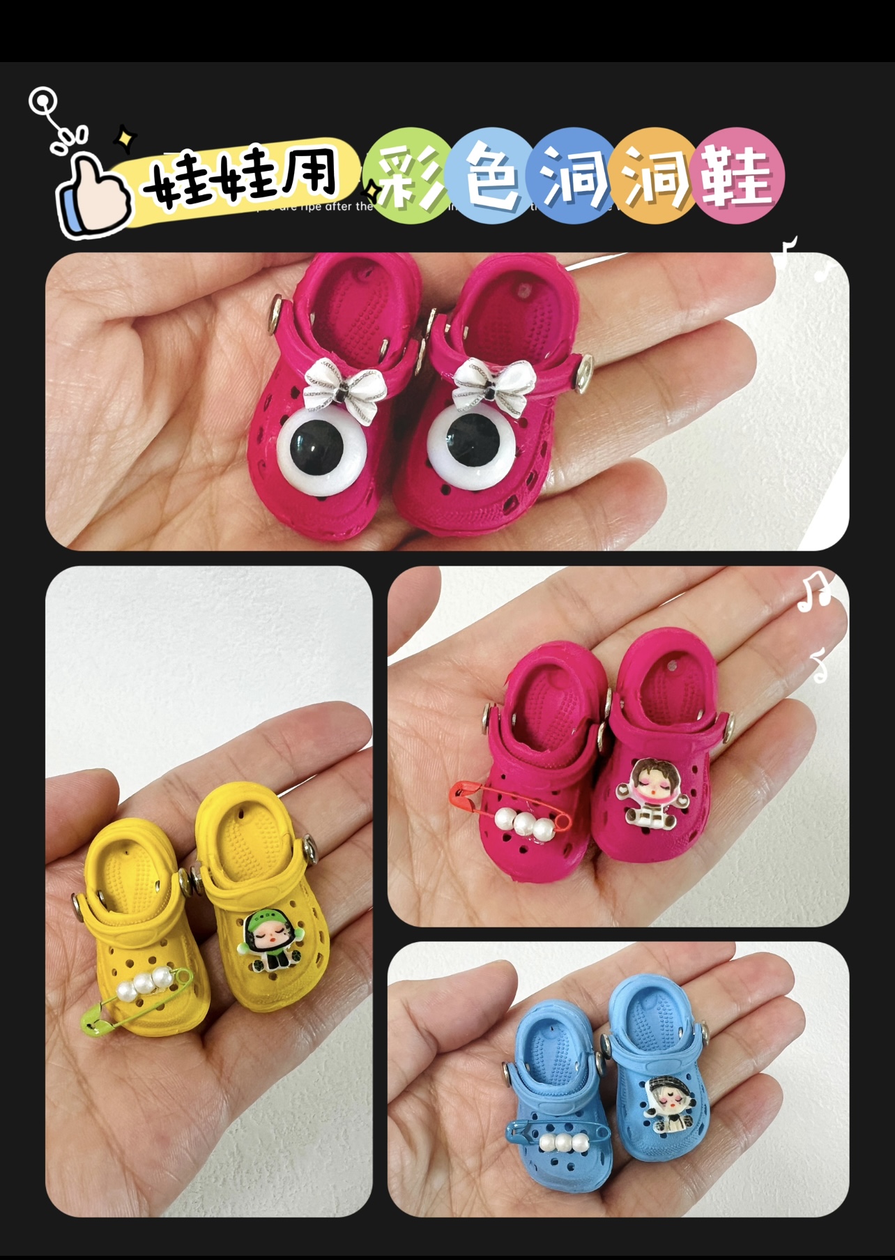 娃娃用洞洞鞋，彩色眼睛款，玫红色黄色蓝色多色可选