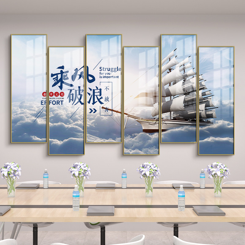 办公室励志挂画会议室墙壁画公司团队乘风破浪字画企业文化墙挂画