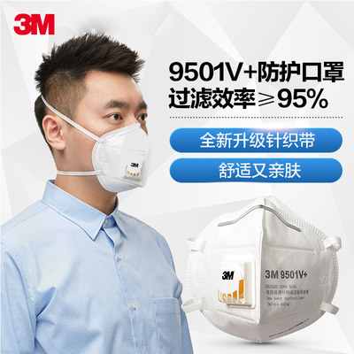 3M防尘防雾霾带呼吸阀kn95口罩