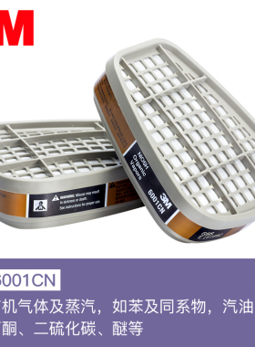 3m滤毒盒6001CN/6002/6003/6004/6005/6006防甲醛防毒面具过滤盒